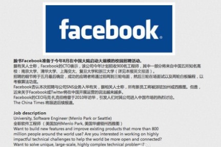 传Facebook将于今年8月在华进行大规模校园招聘，Facebook终于要来了么？