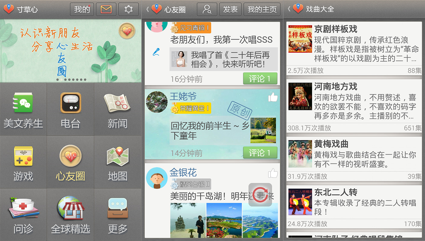 老年人社交怎么做？男性用户占75%的「寸草心」来教你