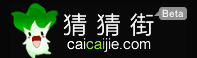 创业公司“猜猜街”引入“游戏化”营销模式，用户猜中与商家相关的问题即有奖