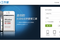 聚焦任务管理，企业社交软件 iWorker 要帮企业提高执行力