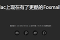 Foxmail推出Mac版客户端，UI设计简洁大方类似Sparrow