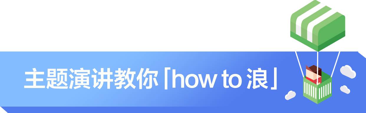 我们包了个游乐园，把它改造成了你「没想到」的样子