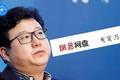 网易网盘消逝，谁才是杀死“网盘”的真正凶手？