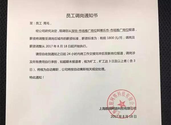 Hi电花样裁员，员工被降薪发配边疆、不报到就辞退