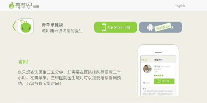 做一款医生版的CRM？从改善医患沟通开始，青苹果健康希望让医生拥有自己的客群沉淀