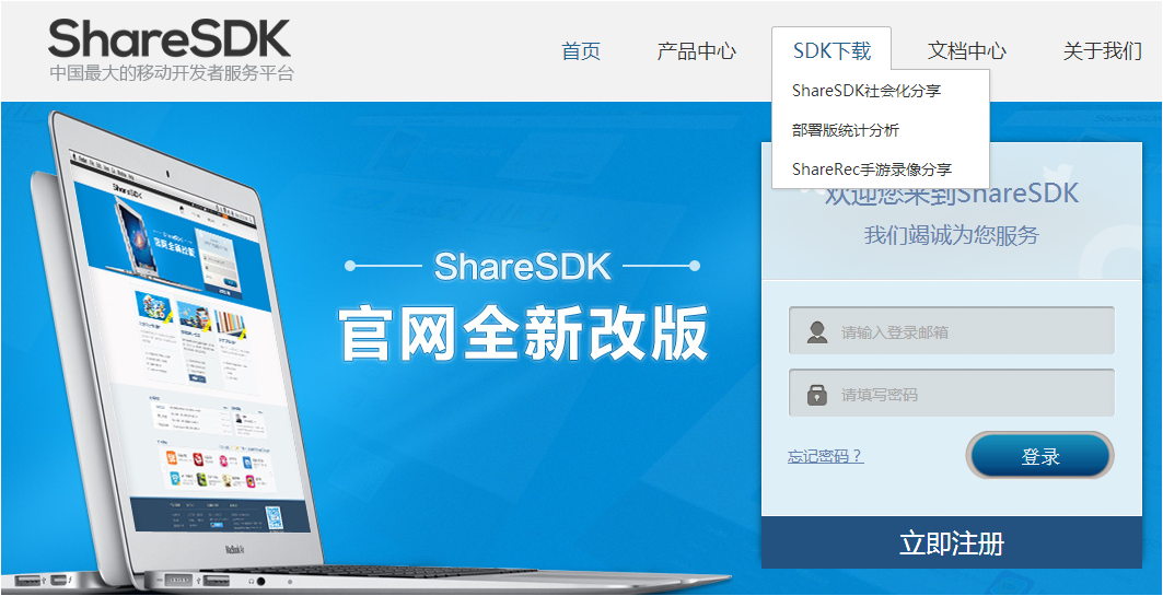 ShareSDK发布“部署版统计分析工具”及“手游录像分享组件”，计划转型为移动开发者服务平台
