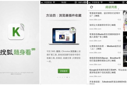 搜狐随身看新版发布进一步降低引导门槛，稍后阅读应用在中国何时才能成熟？