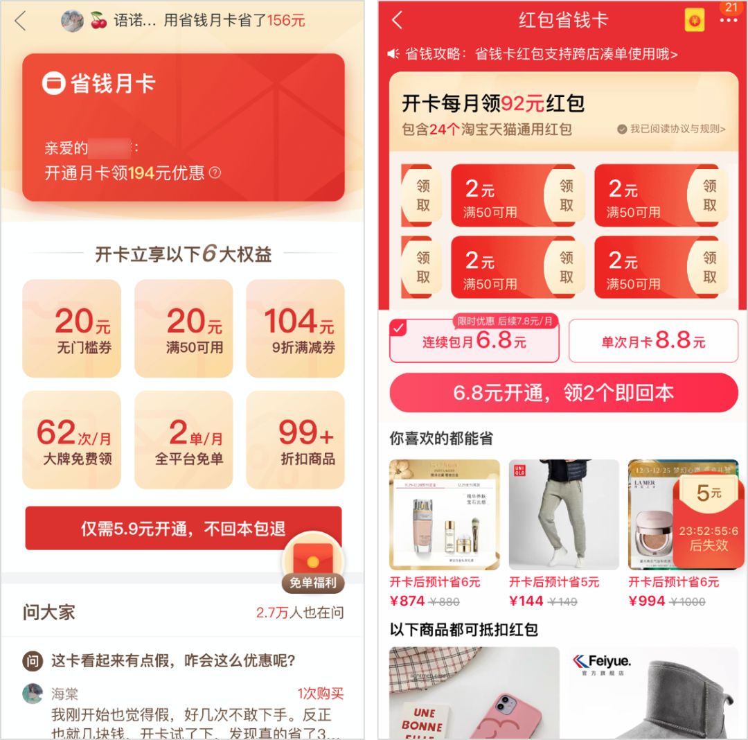 省钱月卡不省钱，扒一扒那些坑你的会员套路