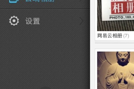 网易云相册发布iPhone 3.0版，界面重新设计，新增断点续传功能