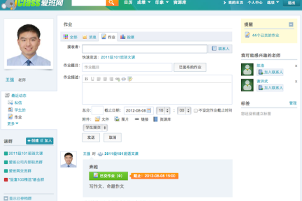 创业公司爱班网（iclass.com）推出教育版Yammer，构建独立的教师教学管理平台