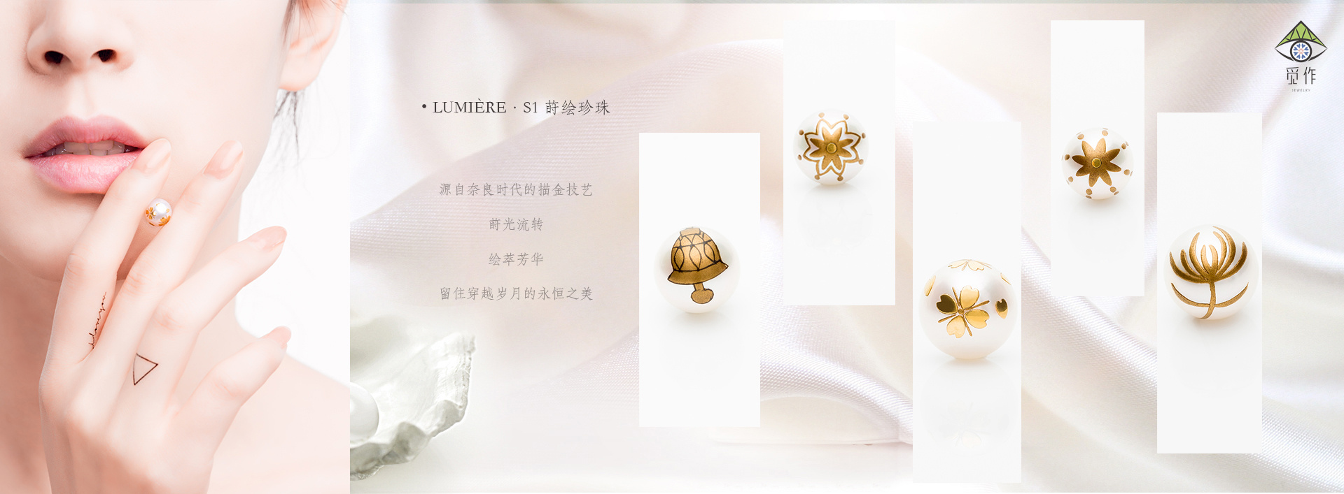 主打彩宝K金轻奢饰品，“觅作”还想做设计师的“描金师”