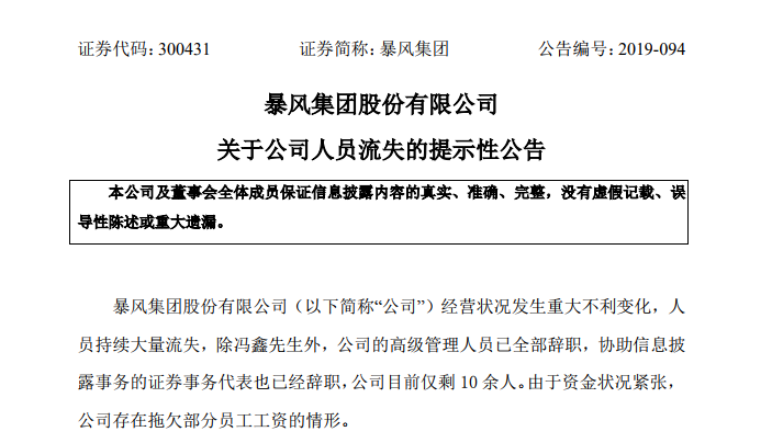 暴风分崩离析倒计时