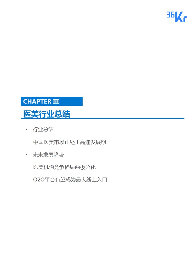 ​韶华易逝 朱颜未改｜医疗美容行业研究报告