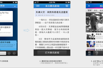 独家：新的App推广利器，手机QQ将推出分享平台