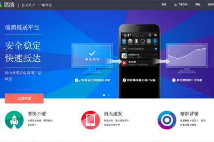 腾讯正式发布“信鸽”推送平台，可结合腾讯大数据划分用户标签进行分群推送