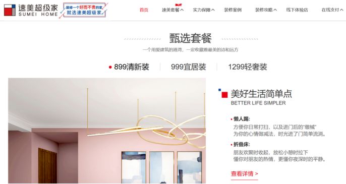 中国最差行业？“互联网+”能否改变传统家装行业困局