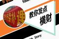 家门口的横财职业：K-12培训师