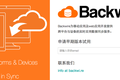 让多种互联设备实现数据实时动态同步，BackWire想做类iCloud基于云平台的BaaS