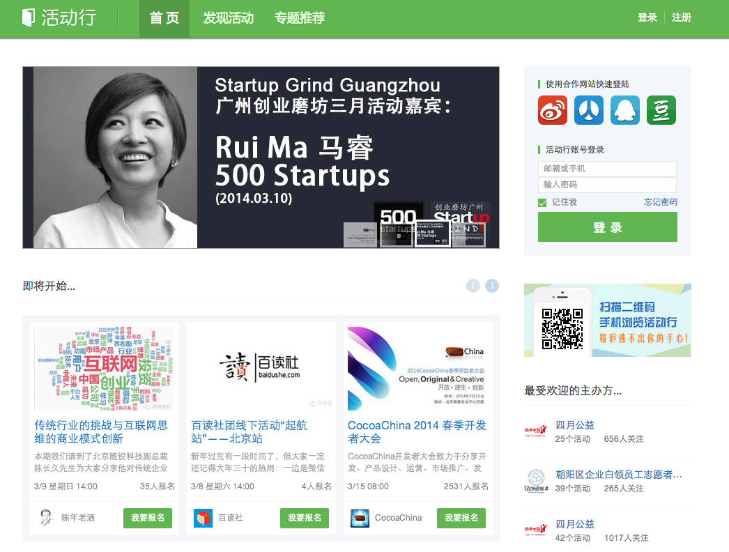 年初入选微软创投加速器的第四期孵化：台湾创业公司“活动行”获A轮近1.5亿台币融资