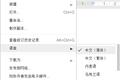 Google在Docs中推出Web输入工具，支持中文简体拼音和五笔