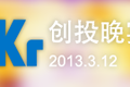 36氪私密#创投晚宴#第一期开始报名