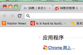 中文版Chrome网上应用商店悄悄上线
