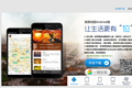 高德地图新增三维实景手机地图，优化了餐厅订座功能，未来会与商家合作探索O2O模式
