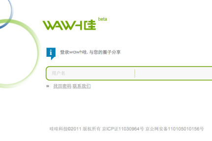 类似Google+圈子概念的社交网络哇哇网未上线即获得CTC（合利创投）超过2000万美元的投资