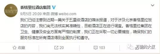 不换床单的五星级酒店，显然也不会做危机公关