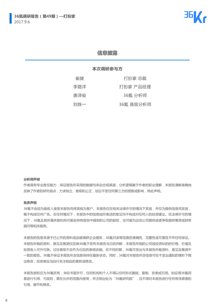 企业调研 | 以VR／AR为切入点，「打扮家」用所见即所得的“预装修”模式，为装企提供SaaS服务