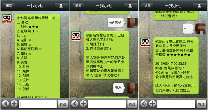 如何迅速了解一个微博好友？微信公众账号“一找小七”运用数据挖掘与分析技术，帮你了解微博好友的爱好、八卦、密友以及诸多“第一次”