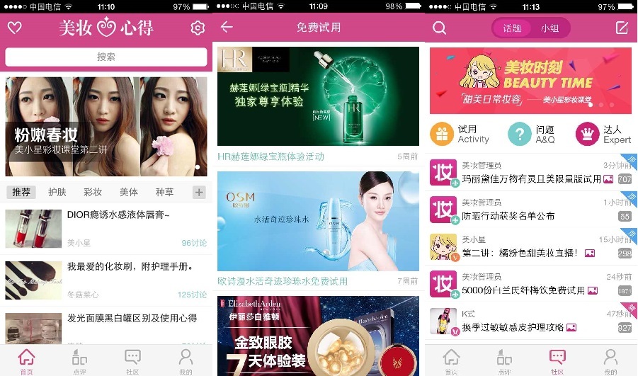 打死不再做电商的美妆社区美妆心得完成