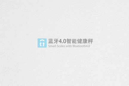 会连网的健康秤：咕咚蓝牙4.0健康秤以“硬件+软件”管理你的体重健康数据