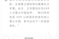 8亿美元，PE巨头KKR拿下雷士中国：创始人曾被判入狱14年