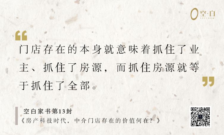 房产科技时代，中介门店存在的价值何在？