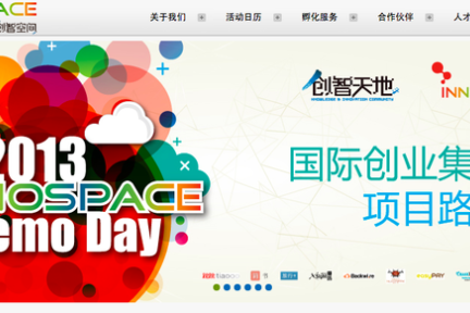 创业孵化器InnoSpace首期国际创业营举办Demo Day，10家初创项目亮相