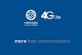 4G真的来了，中国移动浙江分公司率先试水4G网络商业运营