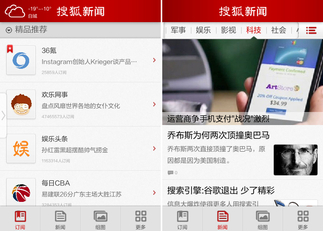 搜狐旗下的移动媒体产品搜狐新闻客户端(android /iphone /windows