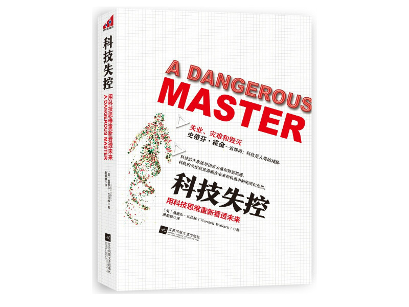 【读书】我们是否应该将决策权交给机器？