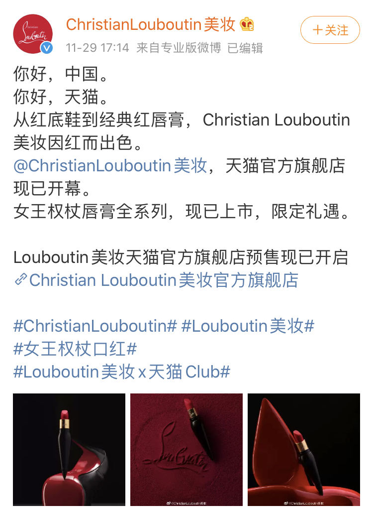 最前线｜卖“萝卜丁”口红的Christian Louboutin在天猫开了大陆首店，一