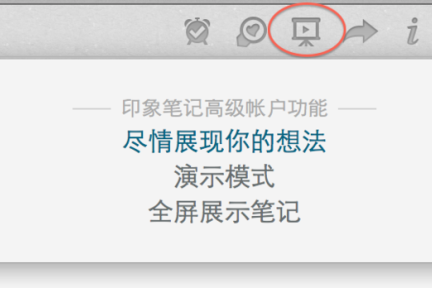 想做一个轻量级的PPT？Mac版印象笔记（Evernote）推出文档演示功能