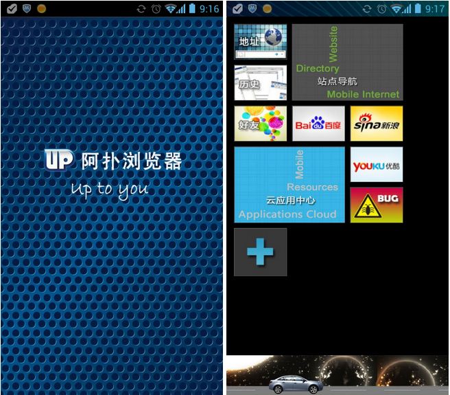 Web App开发平台Rexsee发布测试版UP-阿扑移动浏览器，支持系统原生API调用