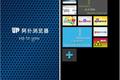 Web App开发平台Rexsee发布测试版UP-阿扑移动浏览器，支持系统原生API调用