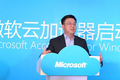 微软正式在中国启动云加速器，首批入选10家创业公司
