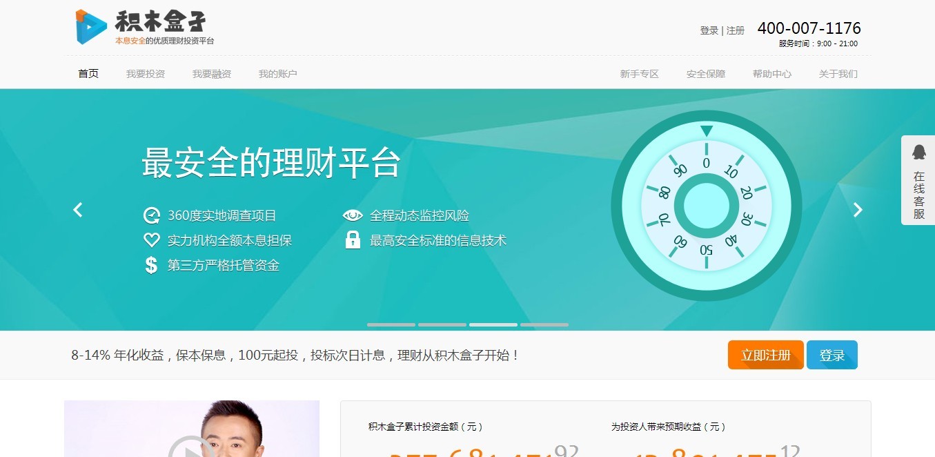 互联网金融持续升温：P2P网贷平台“积木盒子”上线半年，已获千万美元融资