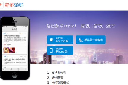 读邮件如微博，回邮件似微信，邮件客户端轻邮 LightMail 新推 Android 版应用