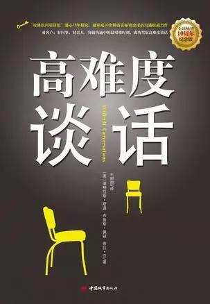 七本读完就能用的职场沟通书籍
