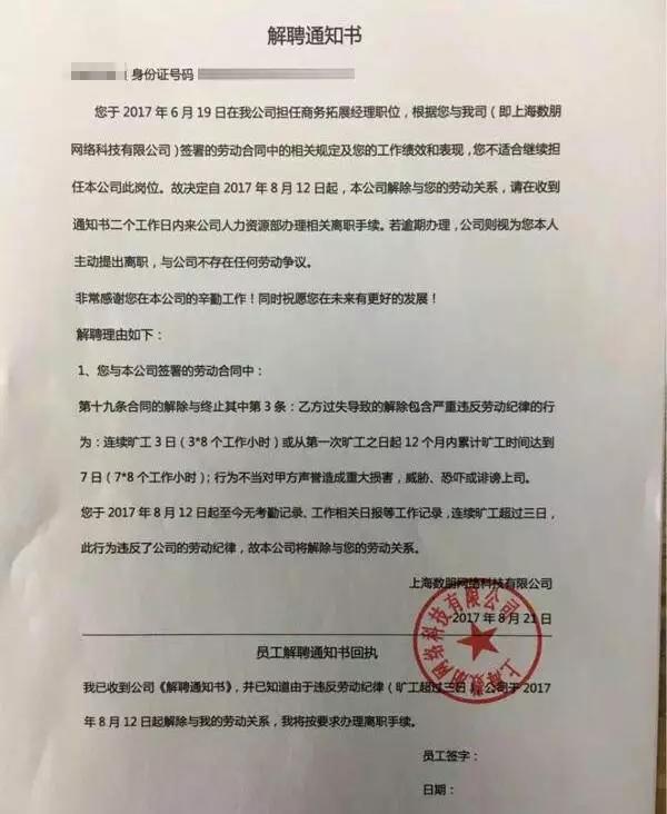 Hi电花样裁员，员工被降薪发配边疆、不报到就辞退