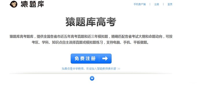 从试水k12教育到信心大增猿题库推出高考题库40天后决意将其免费