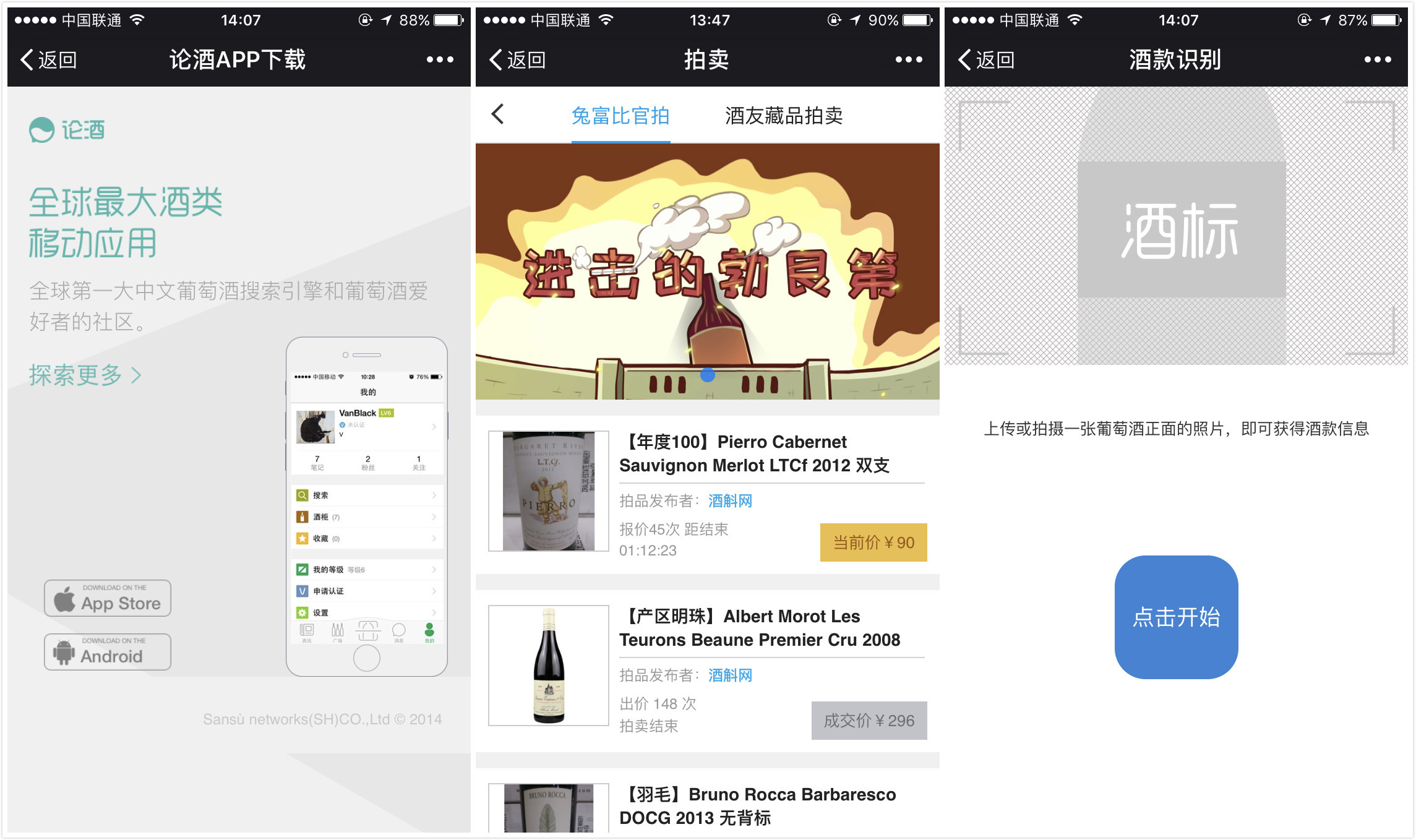 【36氪独家】获 2000 万元 A+ 轮融资，酒云网已从社区电商向葡萄酒全产业链布局
